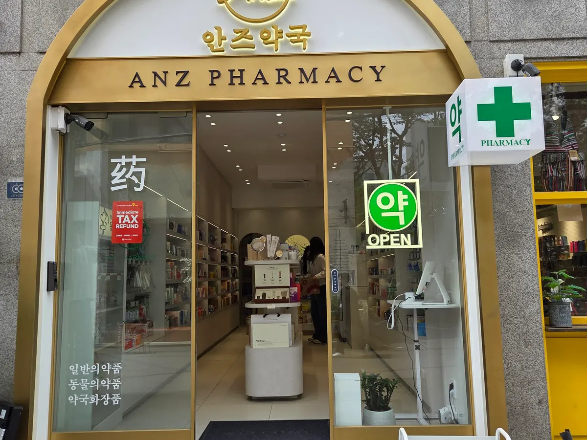 성수 안즈약국 외관