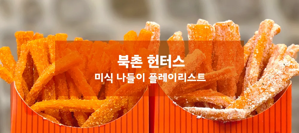 먹거리 상세