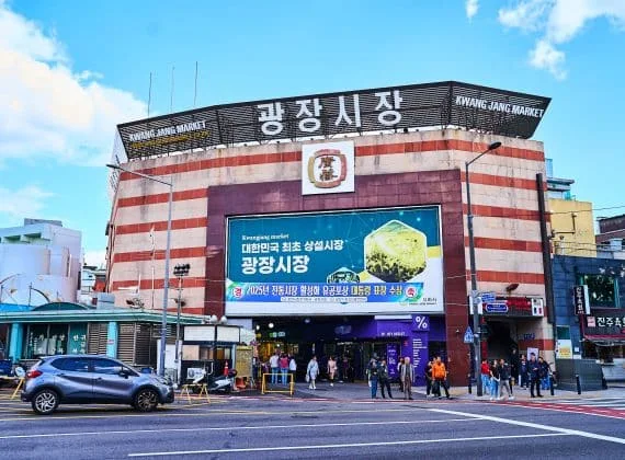 광장시장