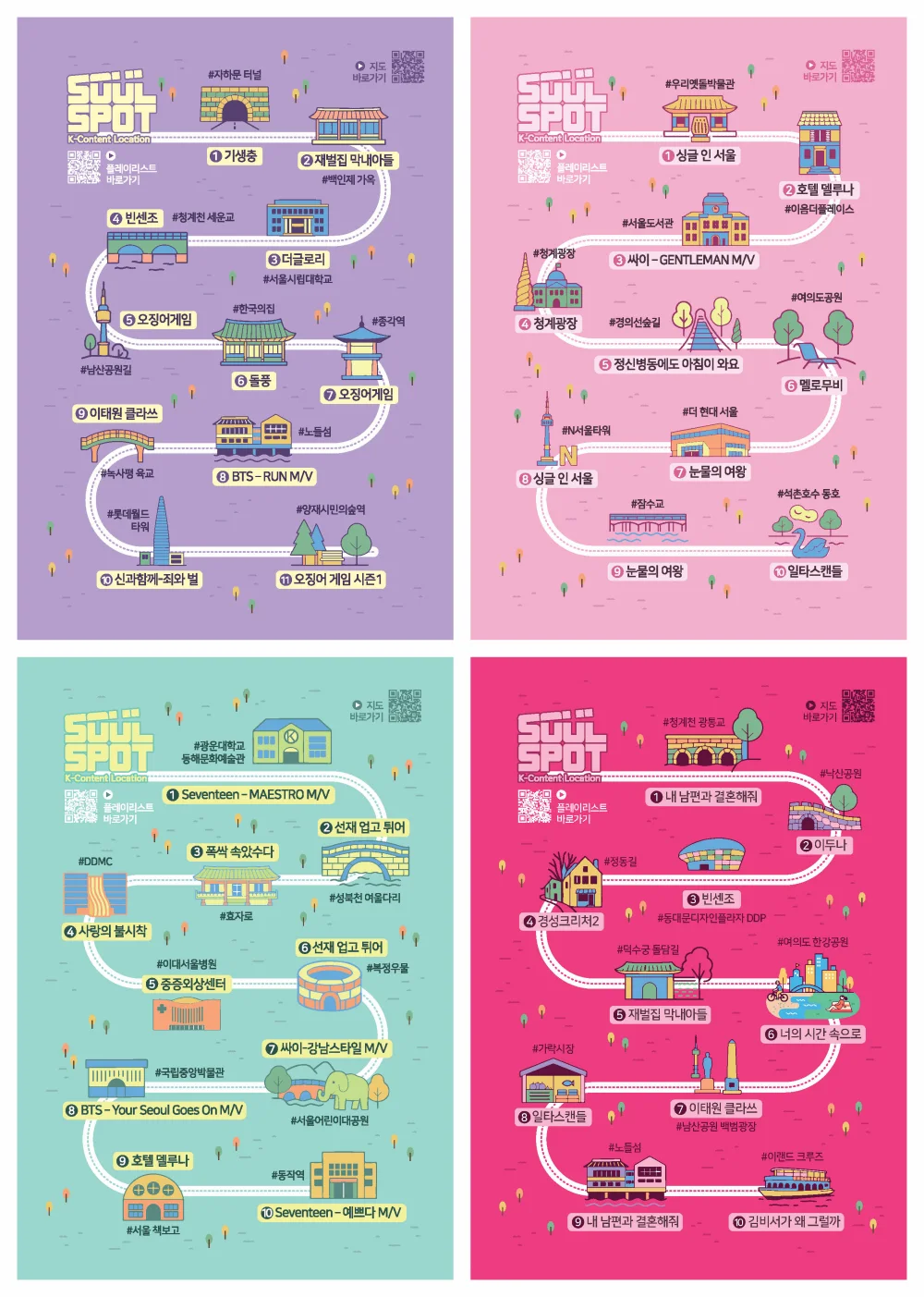 SOUL SPOT K-Content Location / Playlist QR code URL : https://m.site.naver.com/1KxPh / Map QR code URL : https://m.site.naver.com/1KxMX / 1 기생충 #자하문터널 / 2 재벌집 막내아들 #백인제가옥 / 3 더글로리
