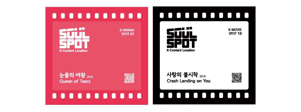 SOUL SPOT K-Content Location / K-DRAMA SPOT 01 / 눈물의 여왕 2024 Queen of Tears / QR코드 url : https://soulspot.co.kr/hyundai-seoul/ / SOUL SPOT K-Content Location / K-MOVIE SPOT 13 /